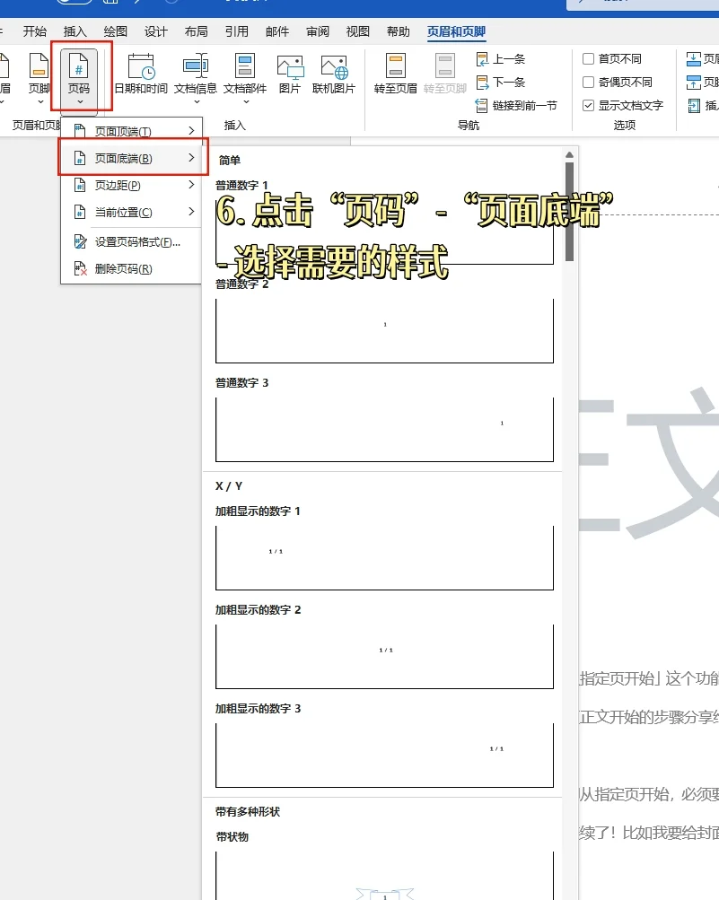 Word怎么从任意页开始设置页码 - 宋马