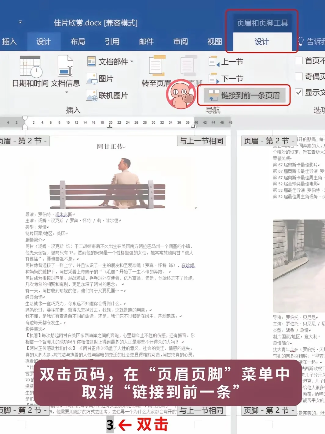 Word 页码从第3页开始😜😜😜