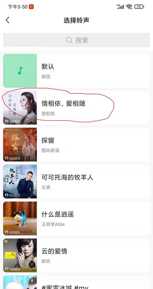 华为畅享10微信来电铃声怎么改?