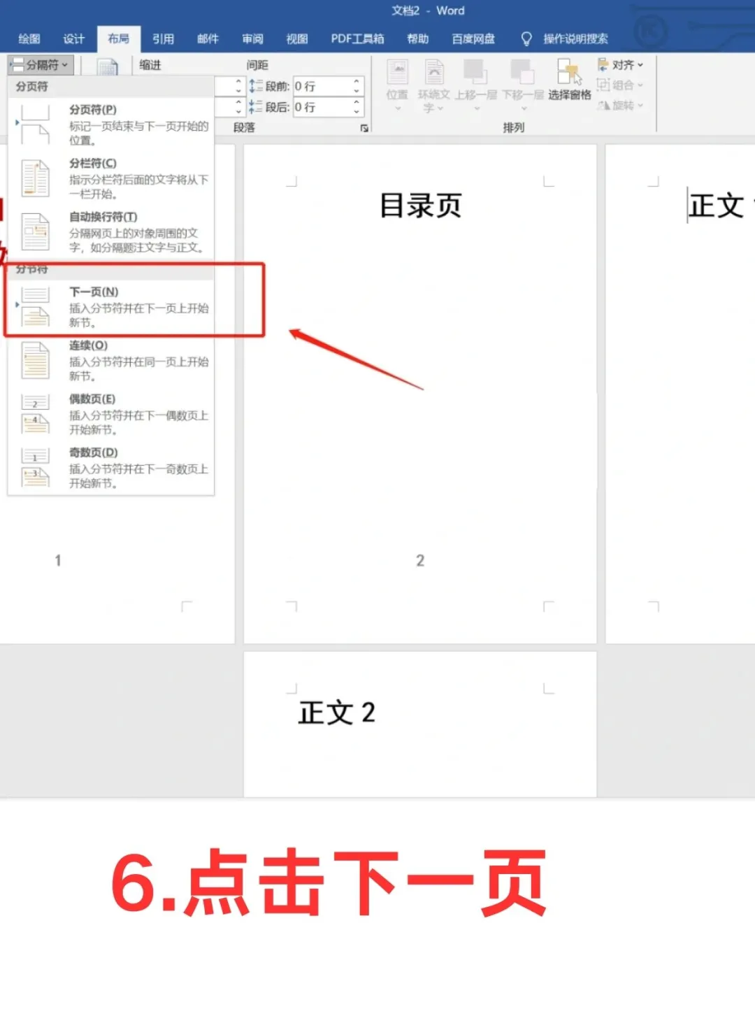 论文页码怎么从正文开始设置❓进来看看👀