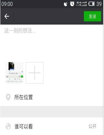 微信朋友圈如何设置小尾巴？ - 宋马