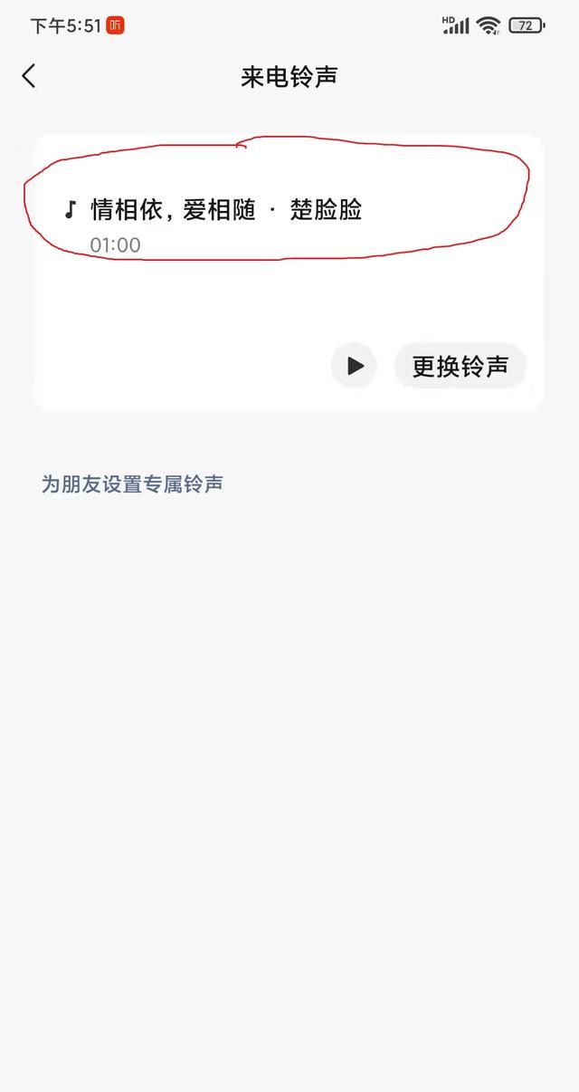 华为畅享10微信来电铃声怎么改?