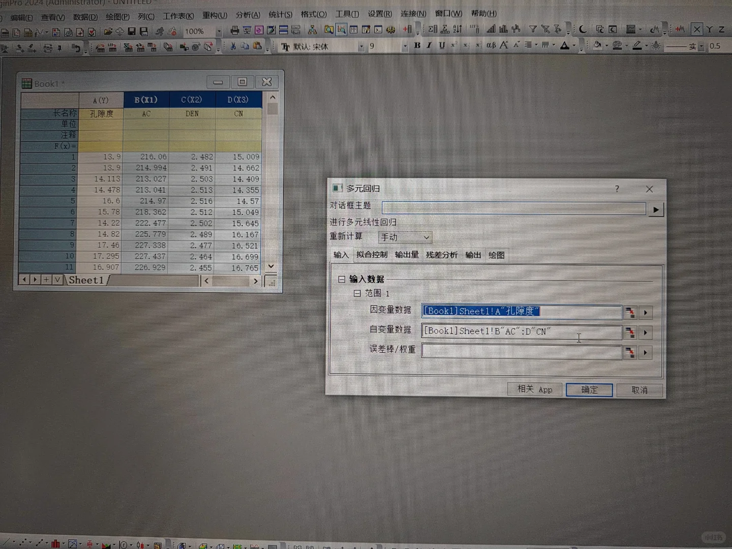 Origin多元线性回归步骤