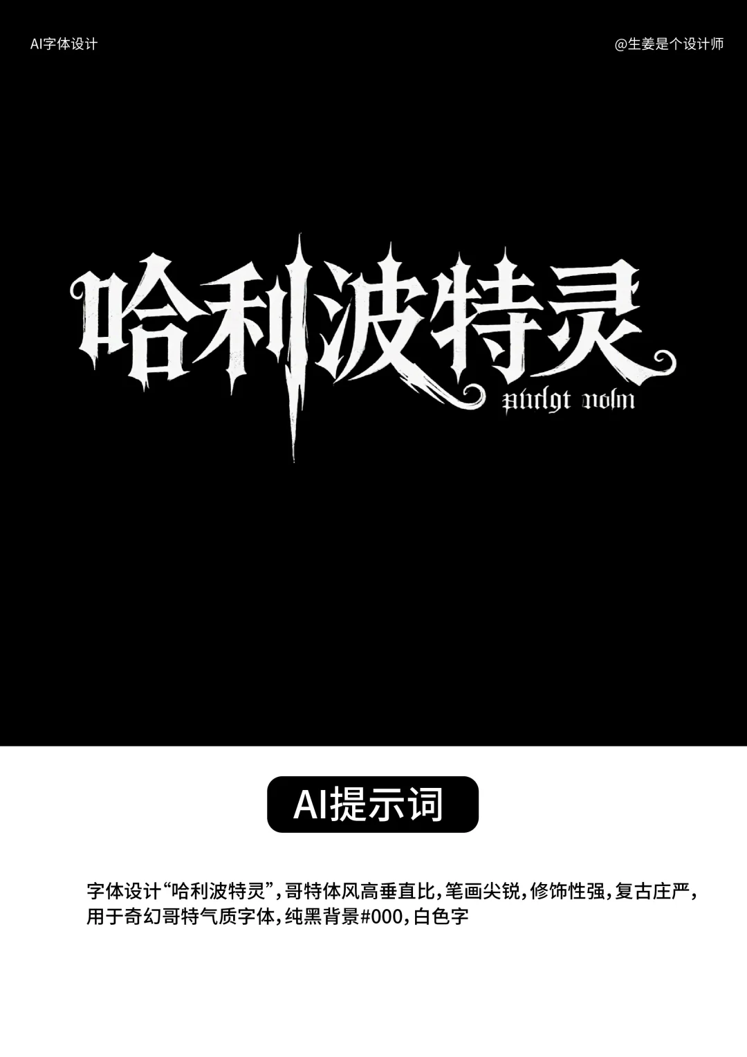 国产｜免费Ai直出字体设计，解锁各种风格🔥🔥 - 宋马