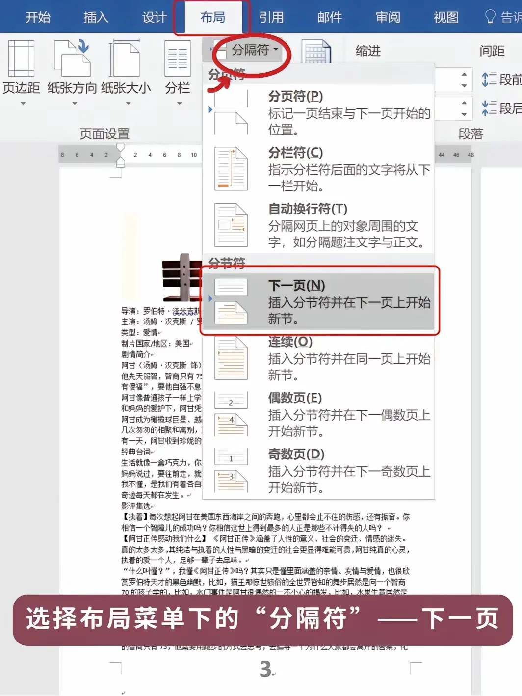 Word 页码从第3页开始😜😜😜