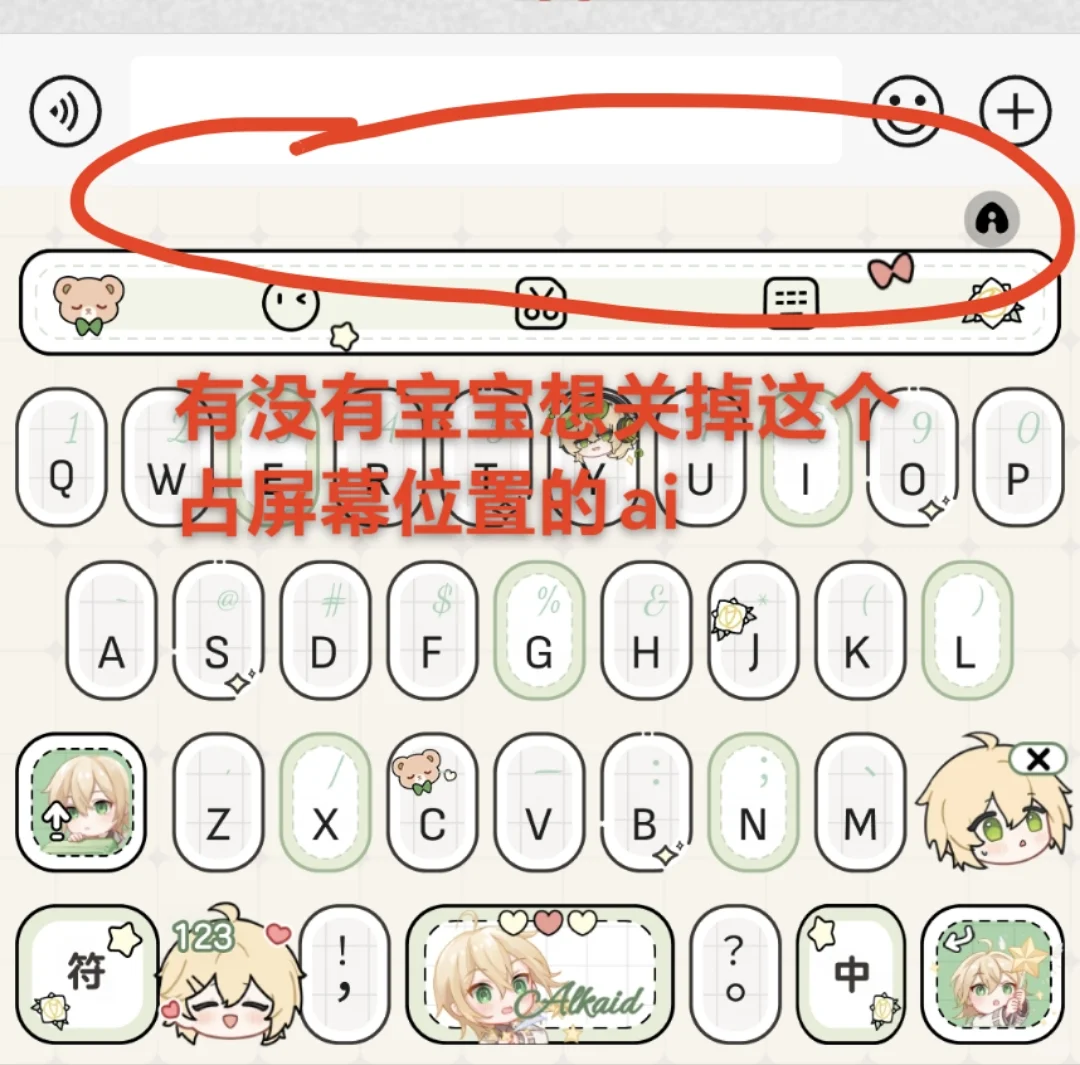 小画家们可以关掉联名输入法的占位栏啦