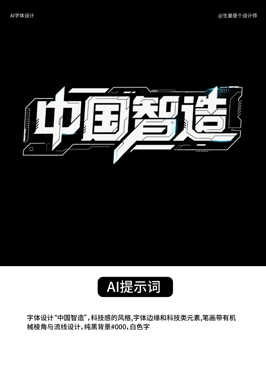 国产｜免费Ai直出字体设计，解锁各种风格🔥🔥 - 宋马