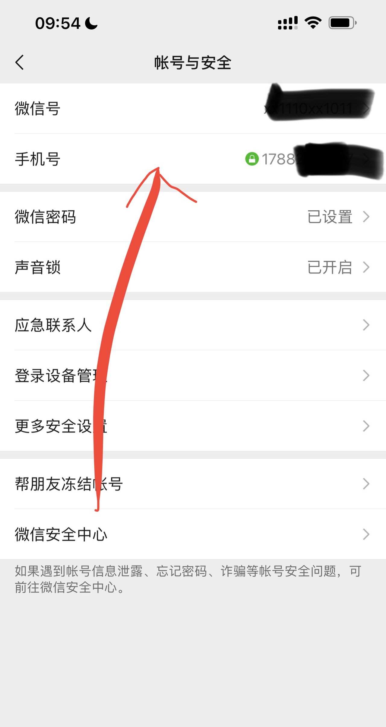 微信怎么绑定手机号？ - 宋马