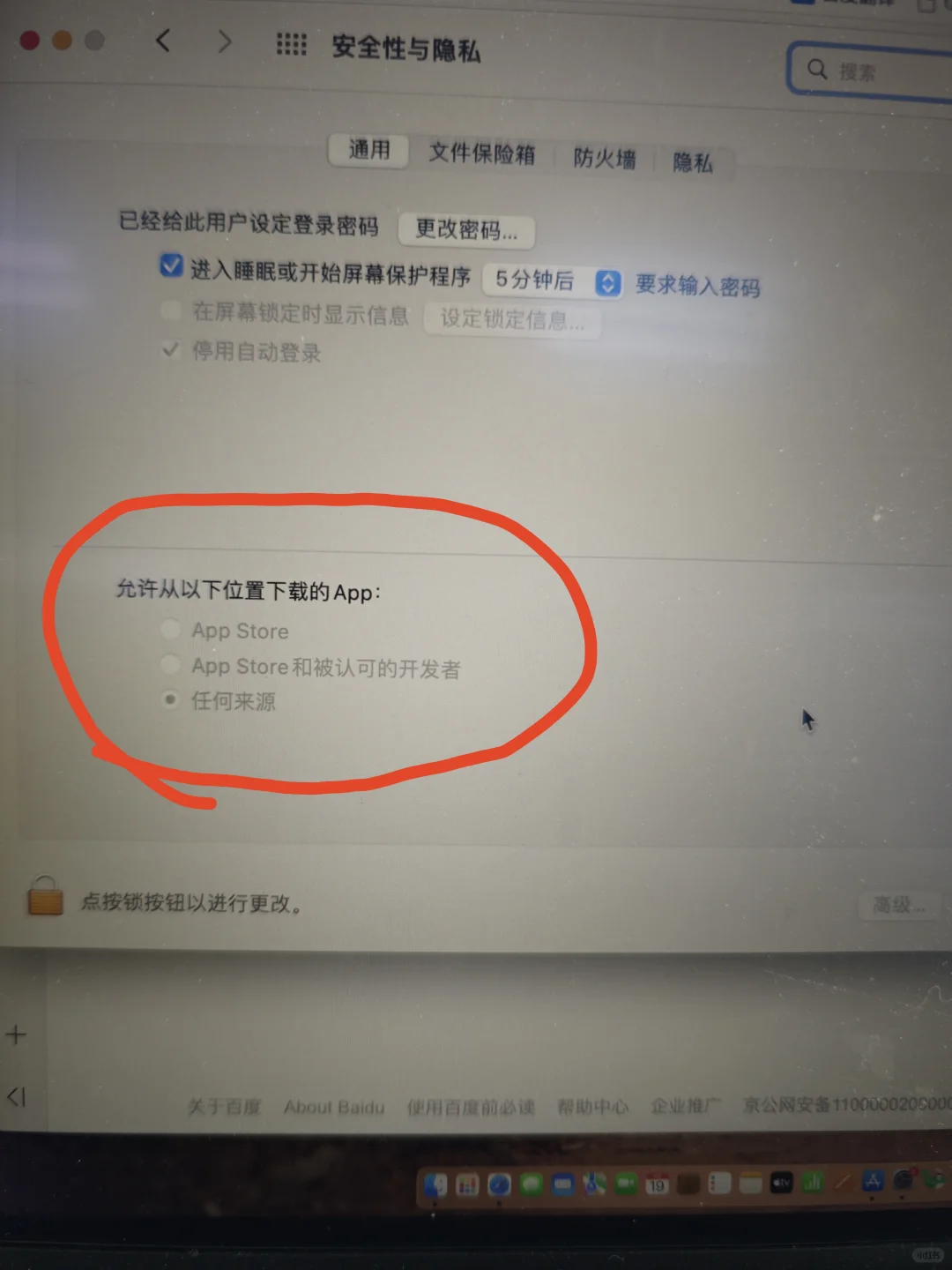苹果电脑安全性与隐私怎么修改为"任何来源" - 宋马