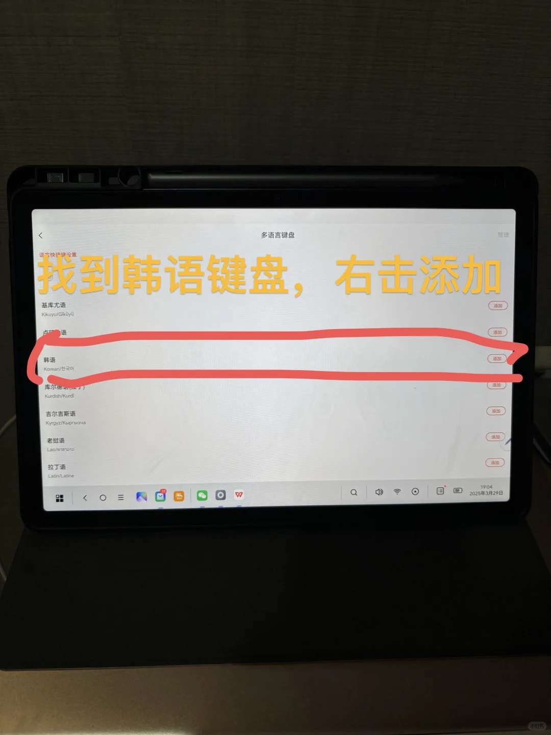 联想小新平板韩语键盘设置✅