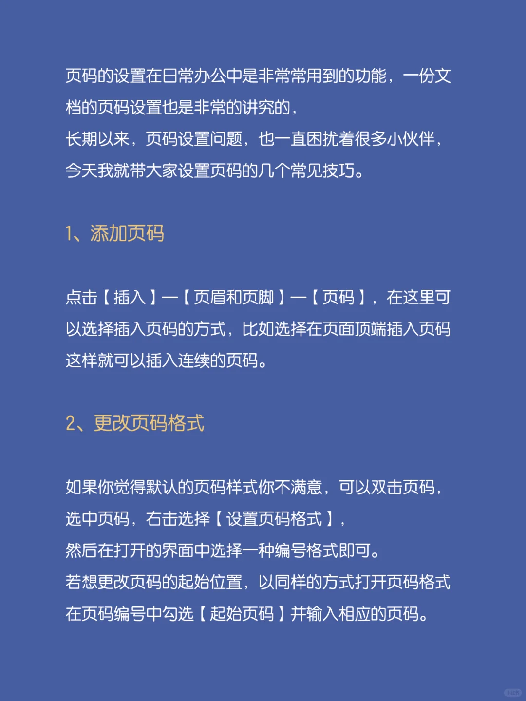 Word页码怎么设置？一分钟教会你 - 宋马