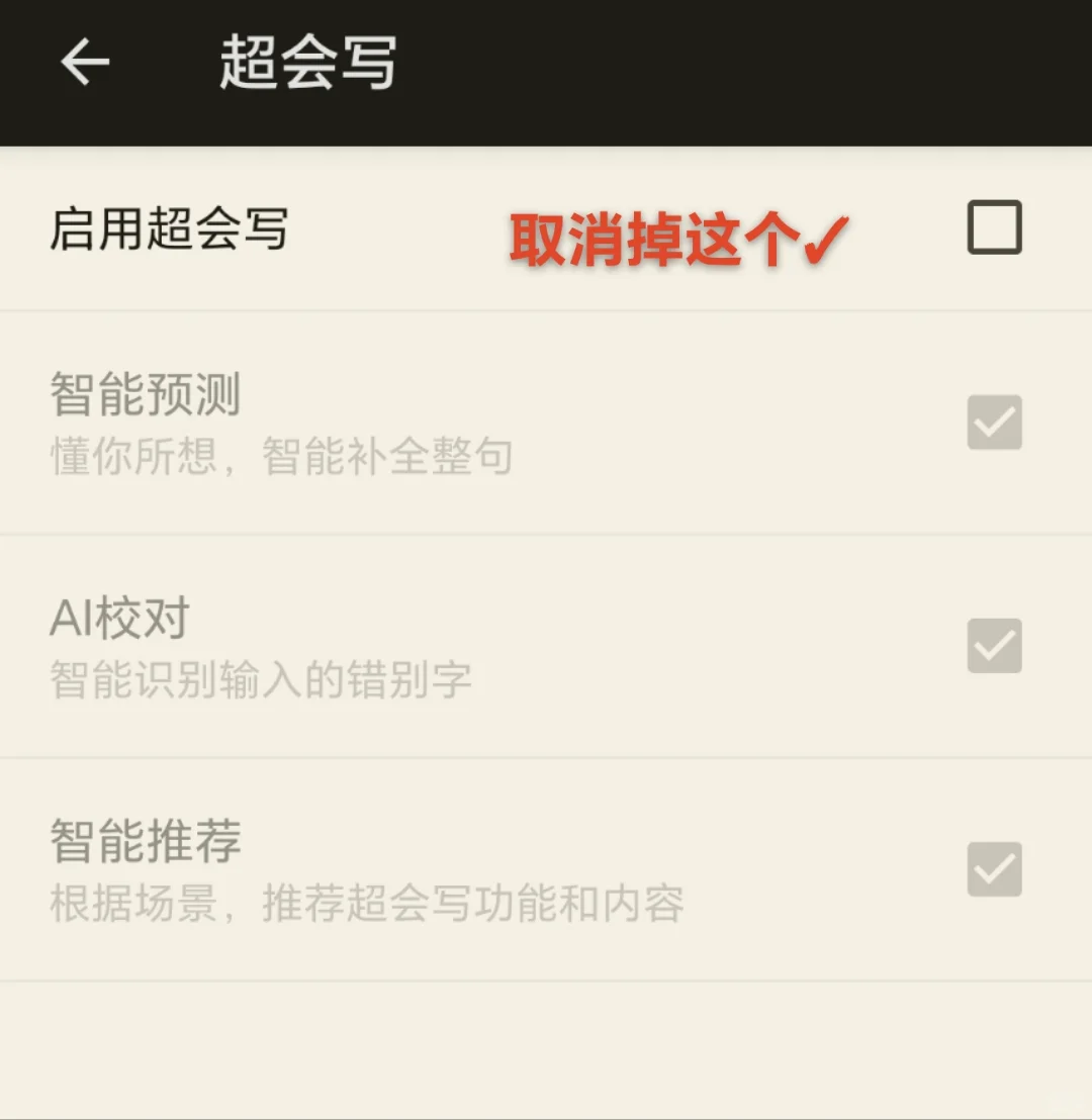 小画家们可以关掉联名输入法的占位栏啦