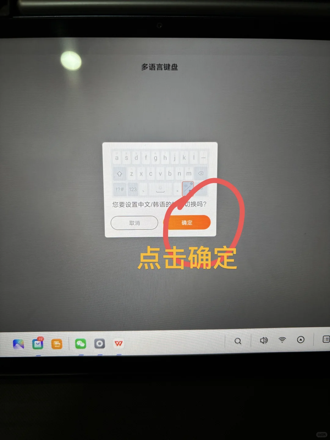 联想小新平板韩语键盘设置✅