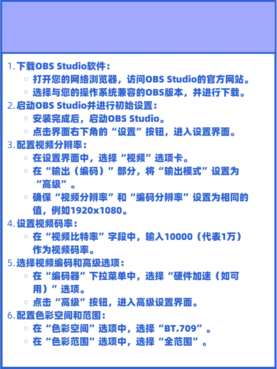 OBS Studio 软件下载与基础设置全流程指南 - 宋马