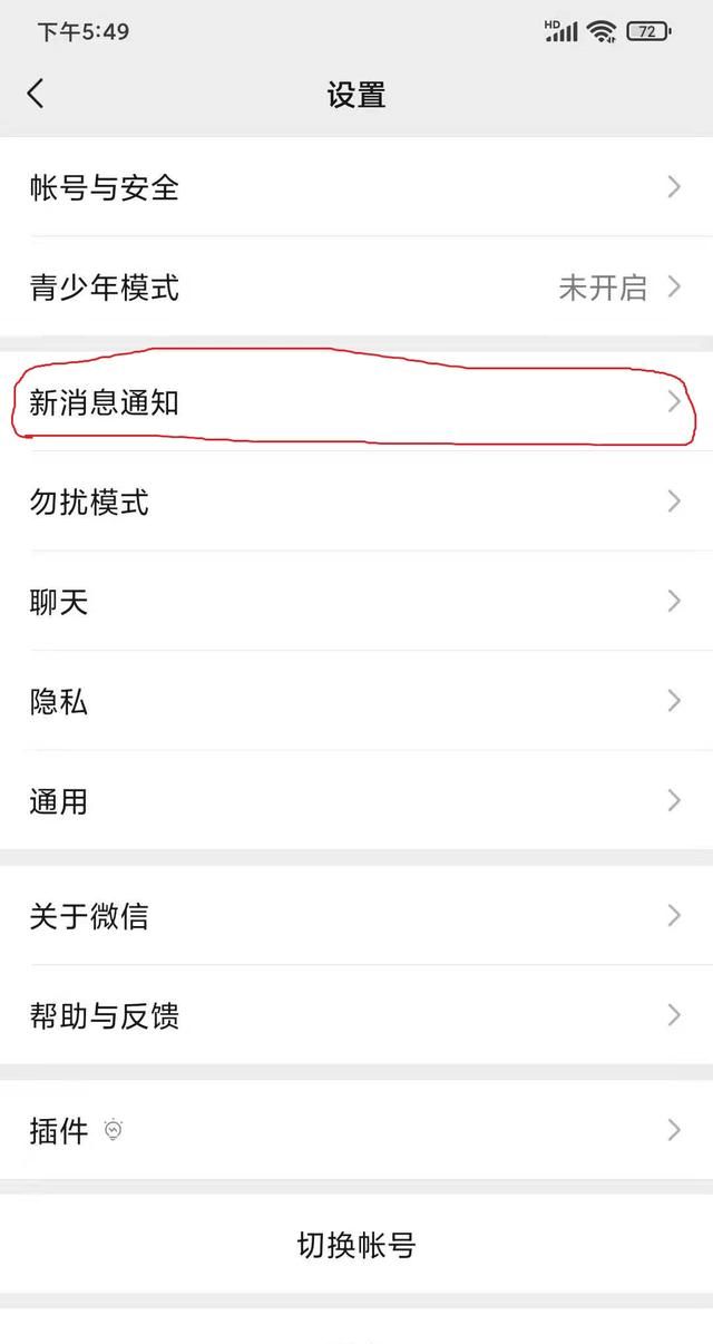 华为畅享10微信来电铃声怎么改?
