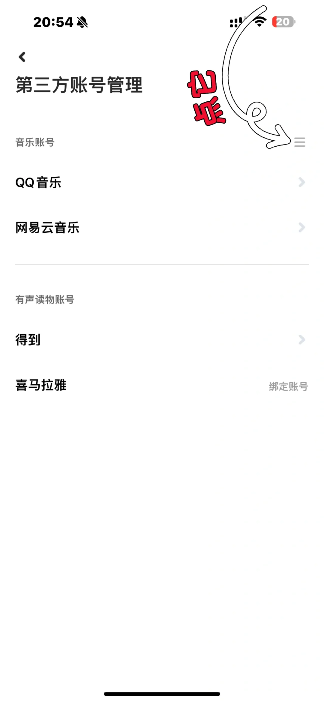 小爱同学默认网易云音乐播放▶️