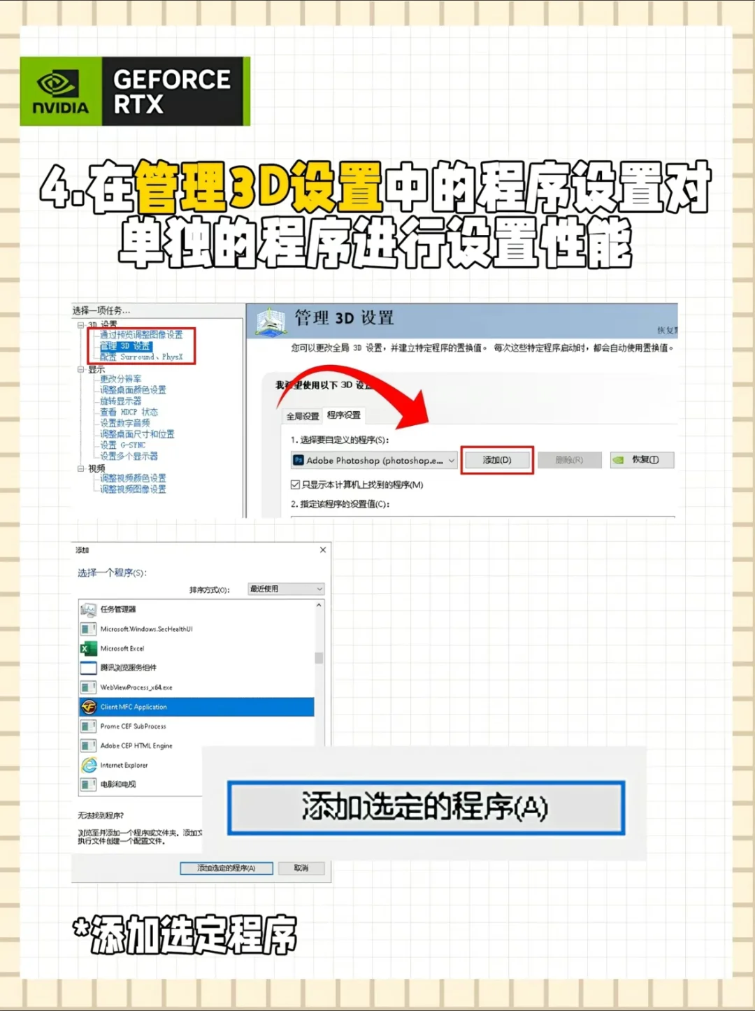显卡优化设置教程