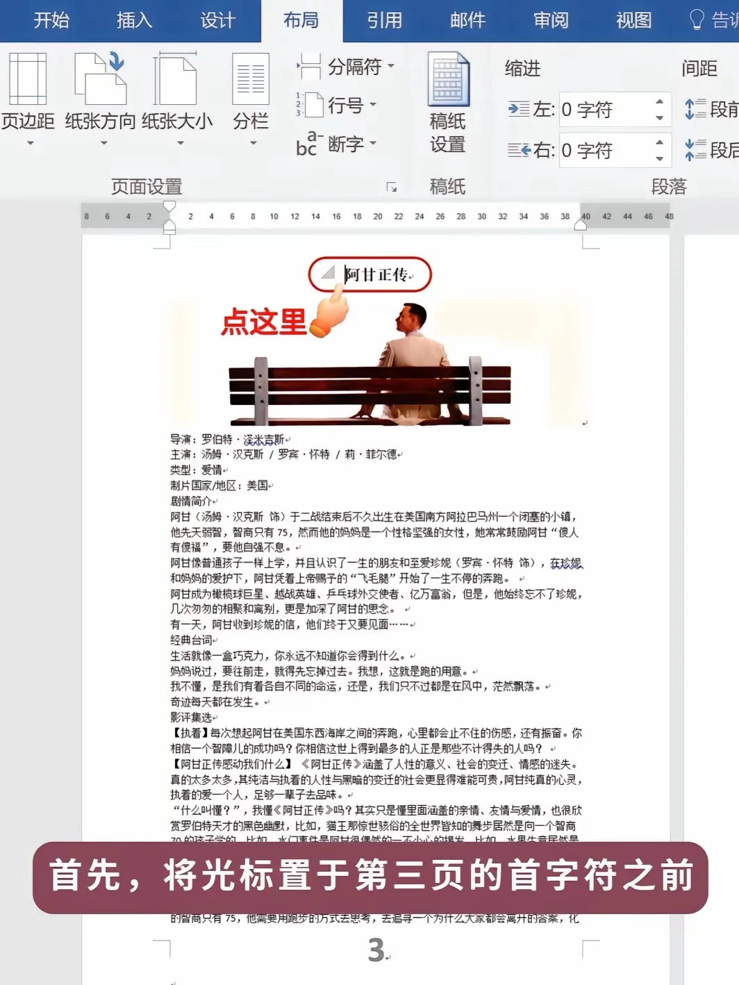 Word 页码从第3页开始😜😜😜 - 宋马