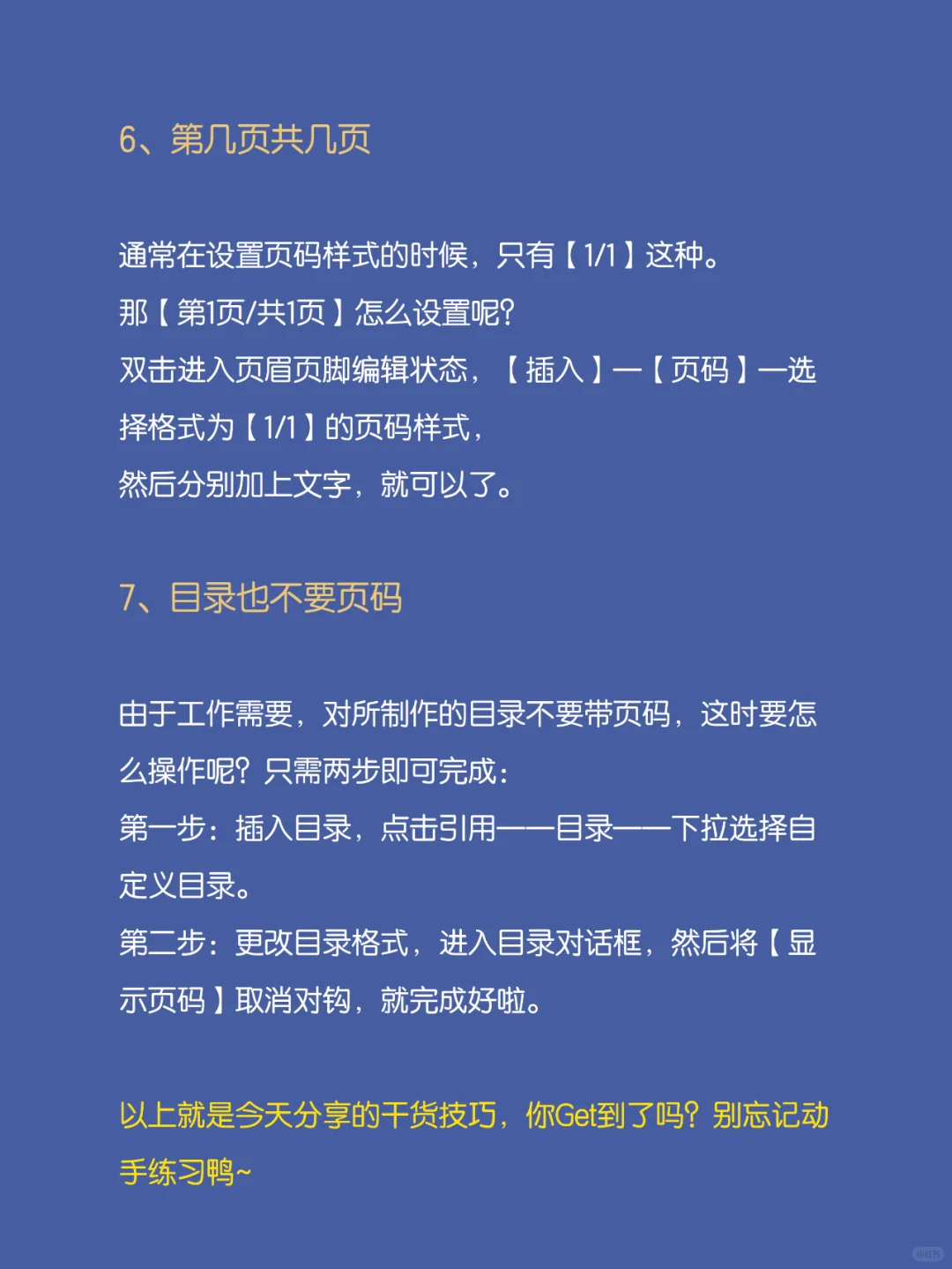 Word页码怎么设置？一分钟教会你 - 宋马