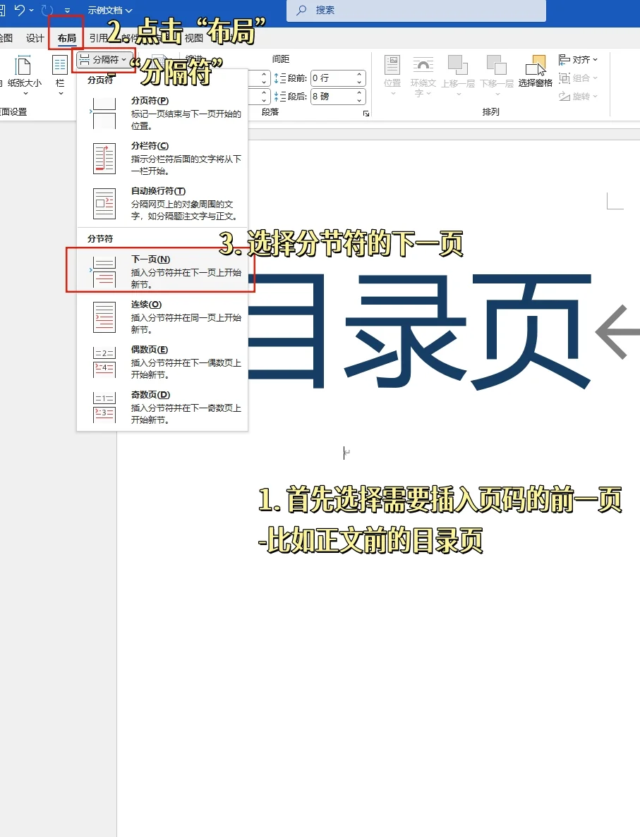 Word怎么从任意页开始设置页码 - 宋马