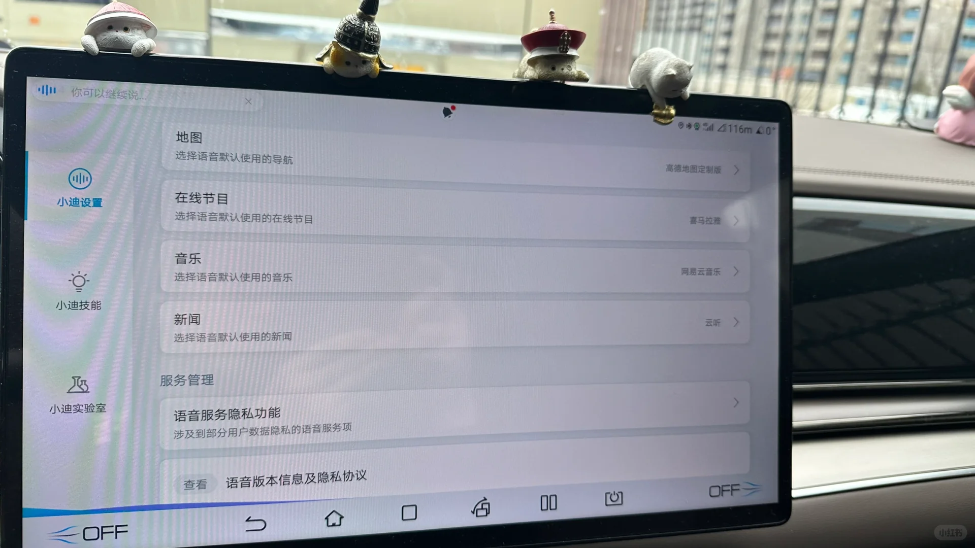 比亚迪汉修改默认音乐播放器