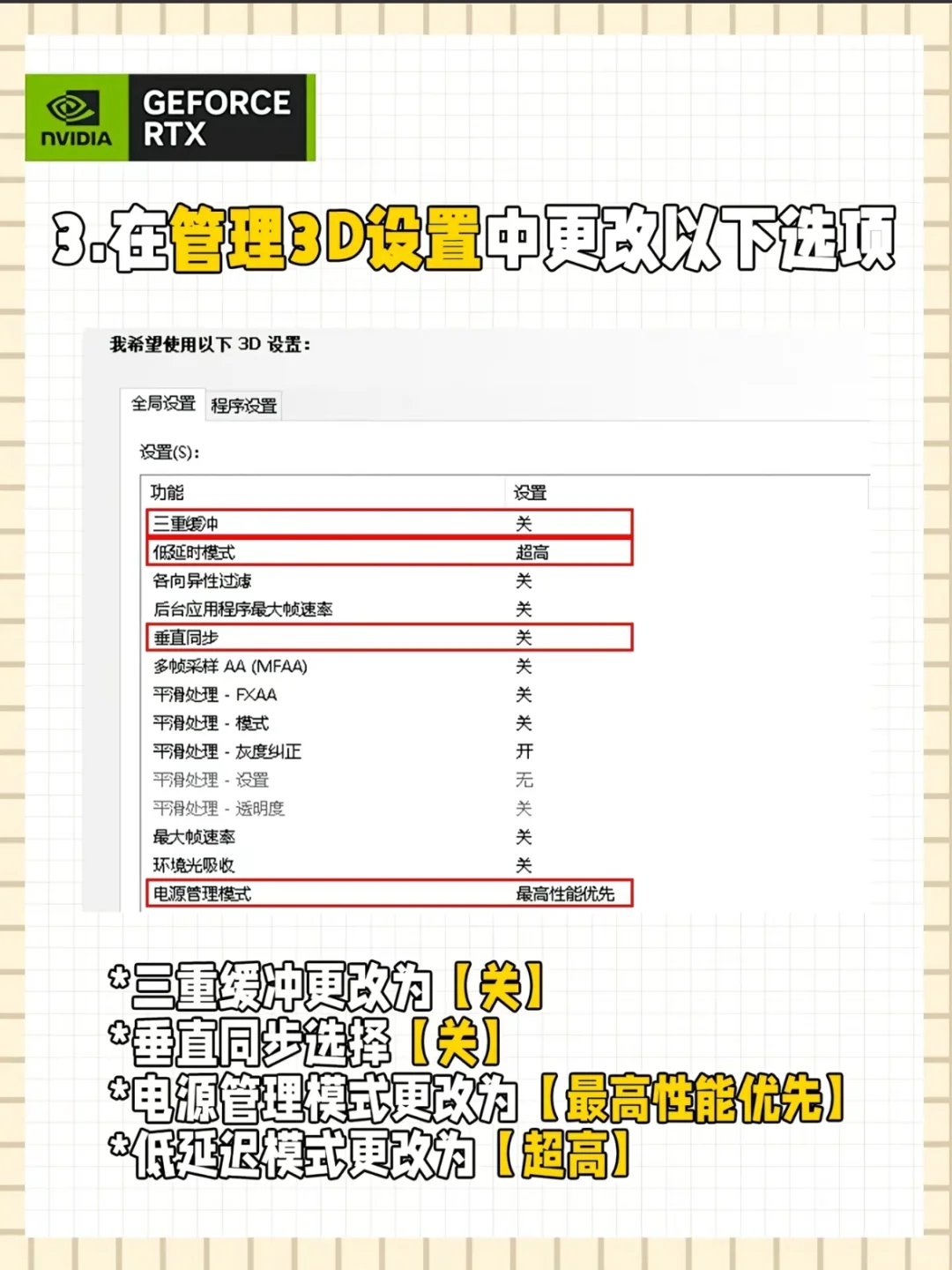 显卡优化设置教程