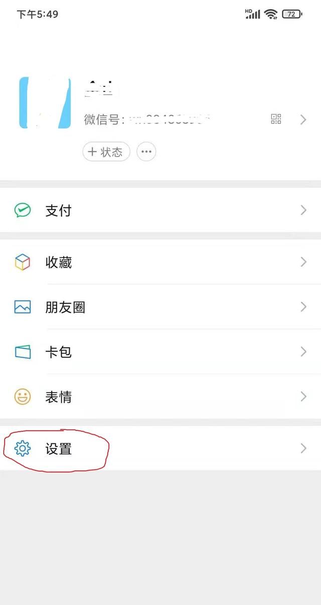 华为畅享10微信来电铃声怎么改?