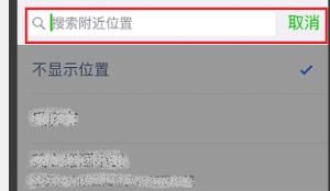 朋友圈怎么定位到别的城市？