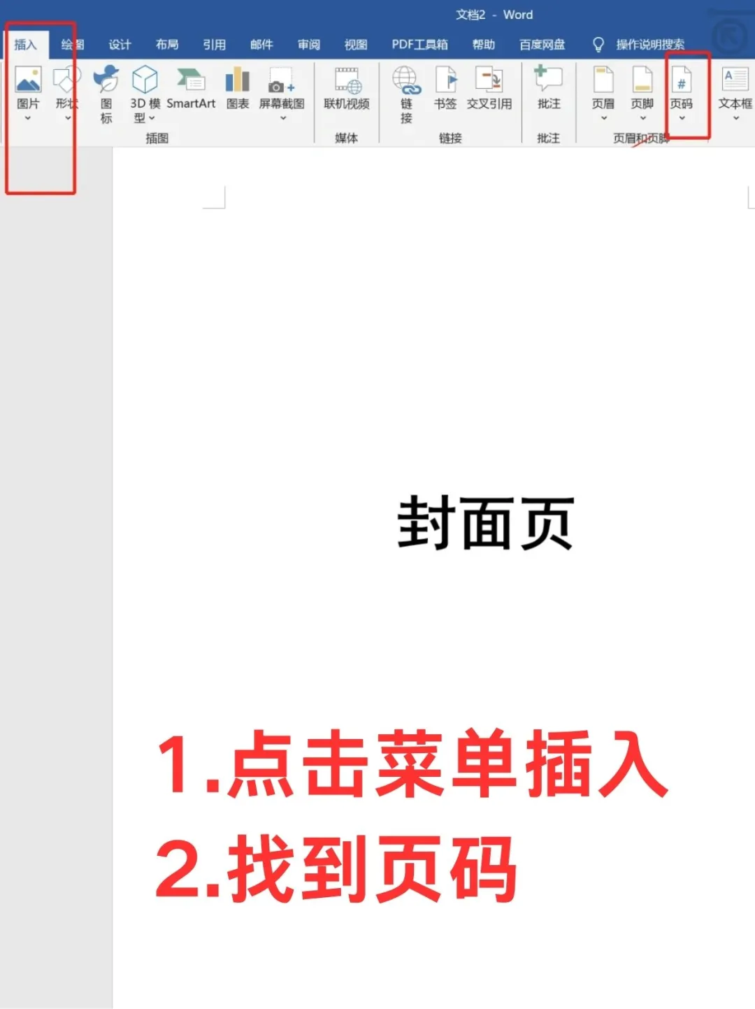论文页码怎么从正文开始设置❓进来看看👀 - 宋马