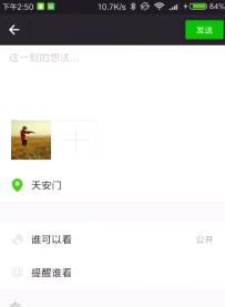 朋友圈怎么定位到别的城市？