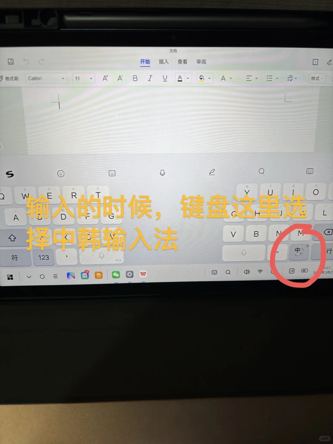 联想小新平板韩语键盘设置✅