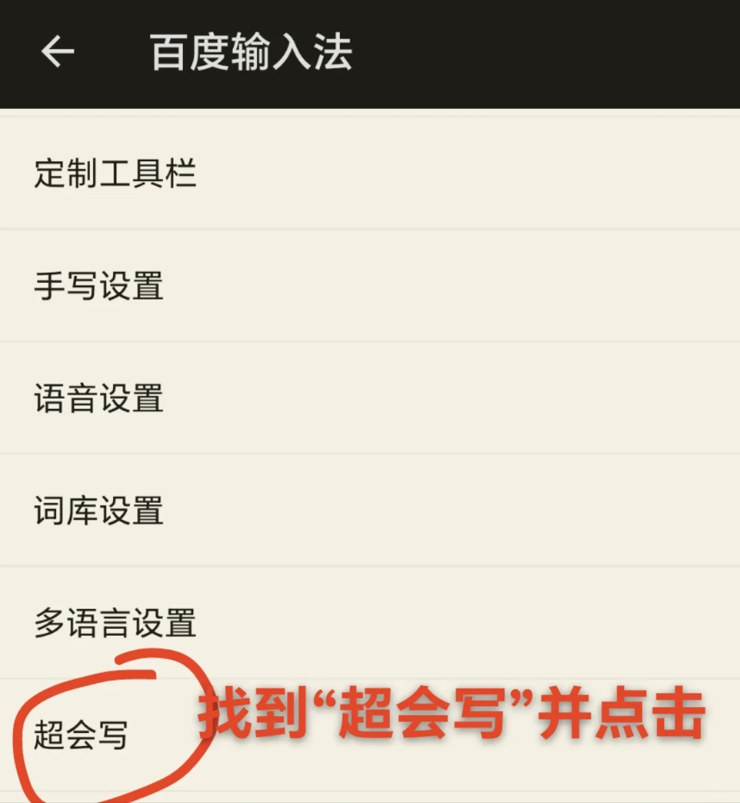 小画家们可以关掉联名输入法的占位栏啦