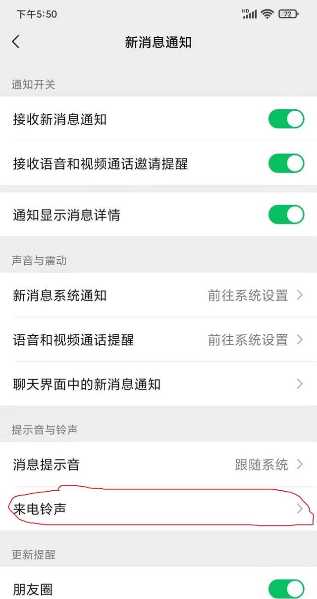 华为畅享10微信来电铃声怎么改?