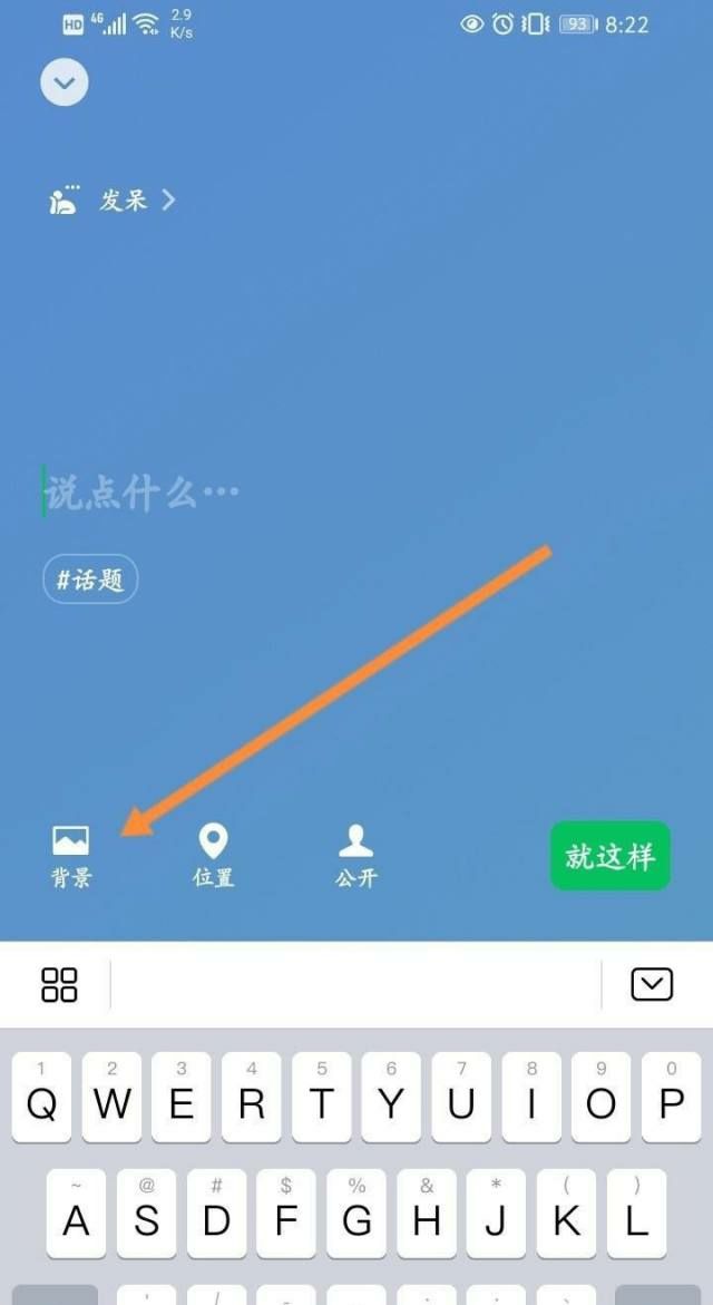 微信主页面怎么换背景？