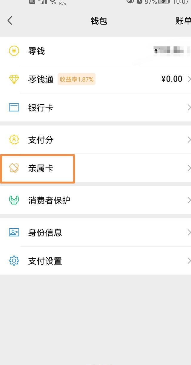 如何使用微信中的【亲属卡】功能？ - 宋马