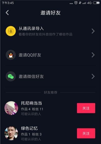 抖音怎么添加好友，抖音怎么添加微信和QQ好友？