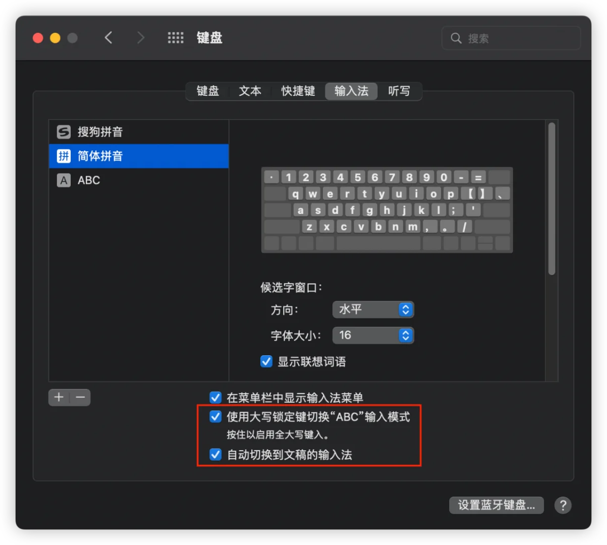Macbook技巧之输入法