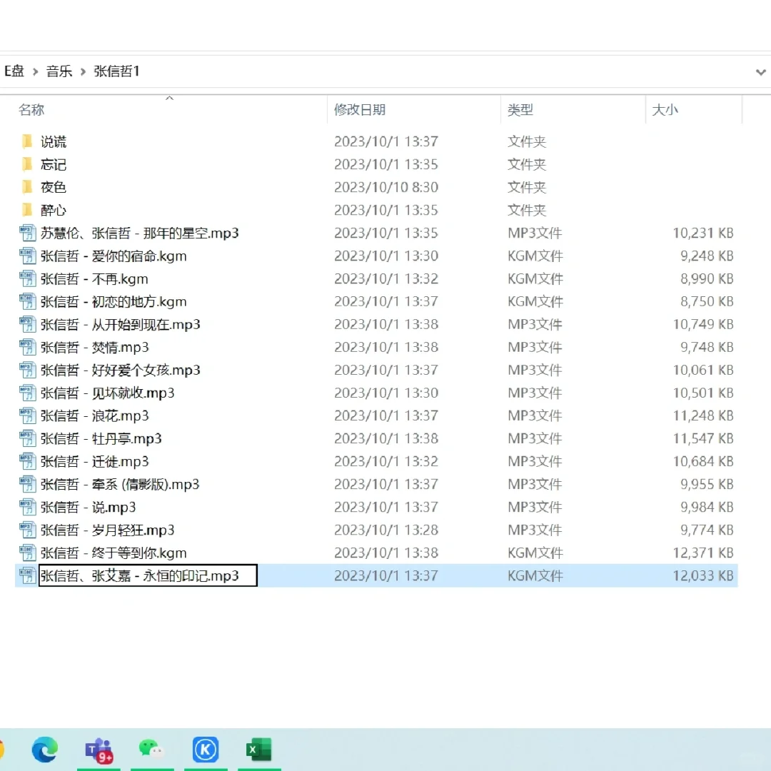 快速不借助任何软件将Kgm转化为mp3格式
