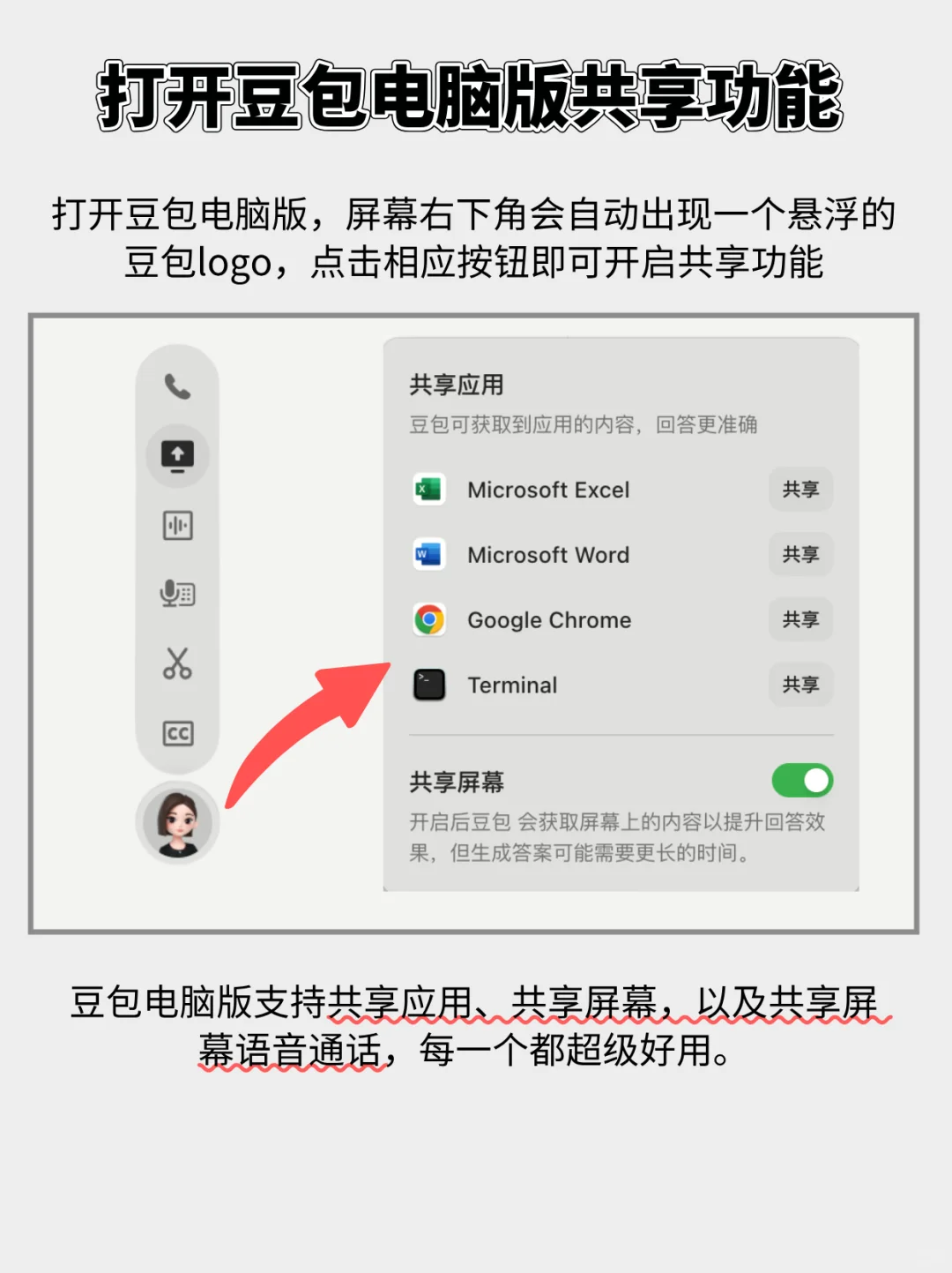 豆包悄悄上线共享屏幕👀真正解放双手🌈 - 宋马