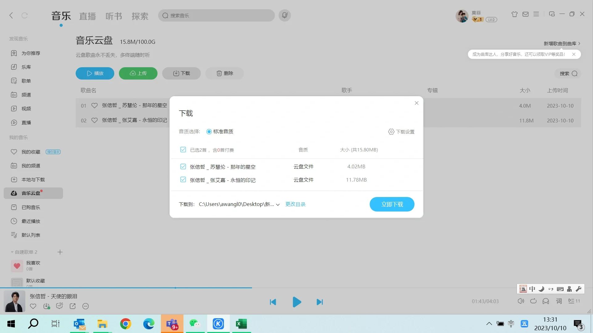 快速不借助任何软件将Kgm转化为mp3格式