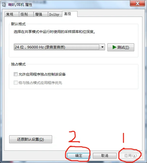 终于解决笔记本电脑没有声音的问题了！！！