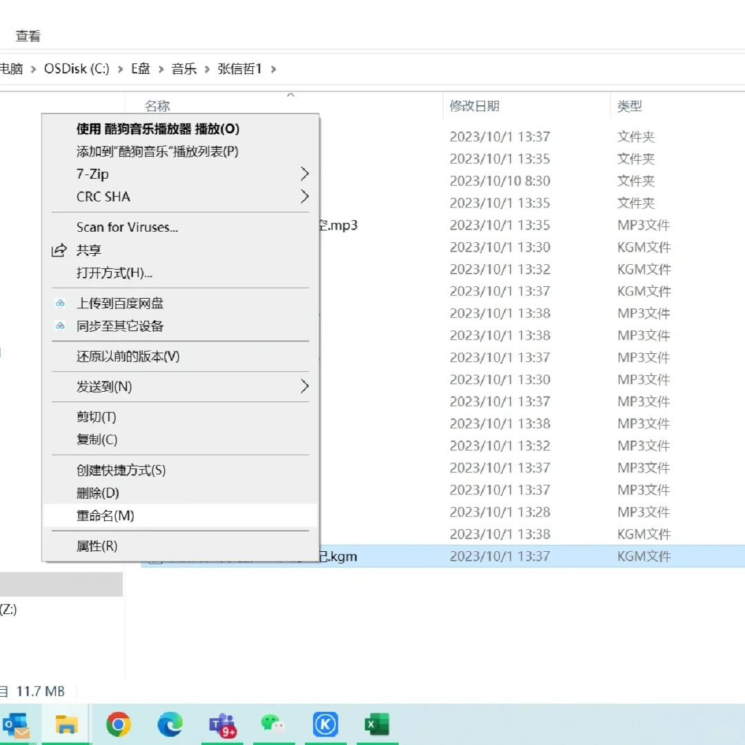 快速不借助任何软件将Kgm转化为mp3格式