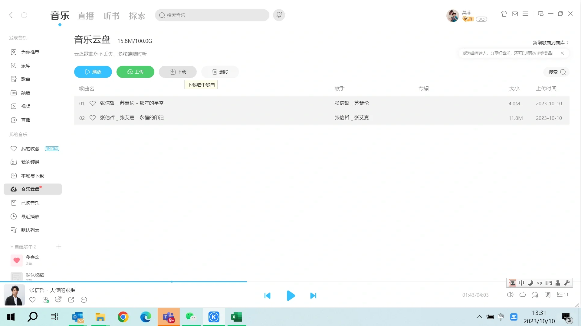 快速不借助任何软件将Kgm转化为mp3格式