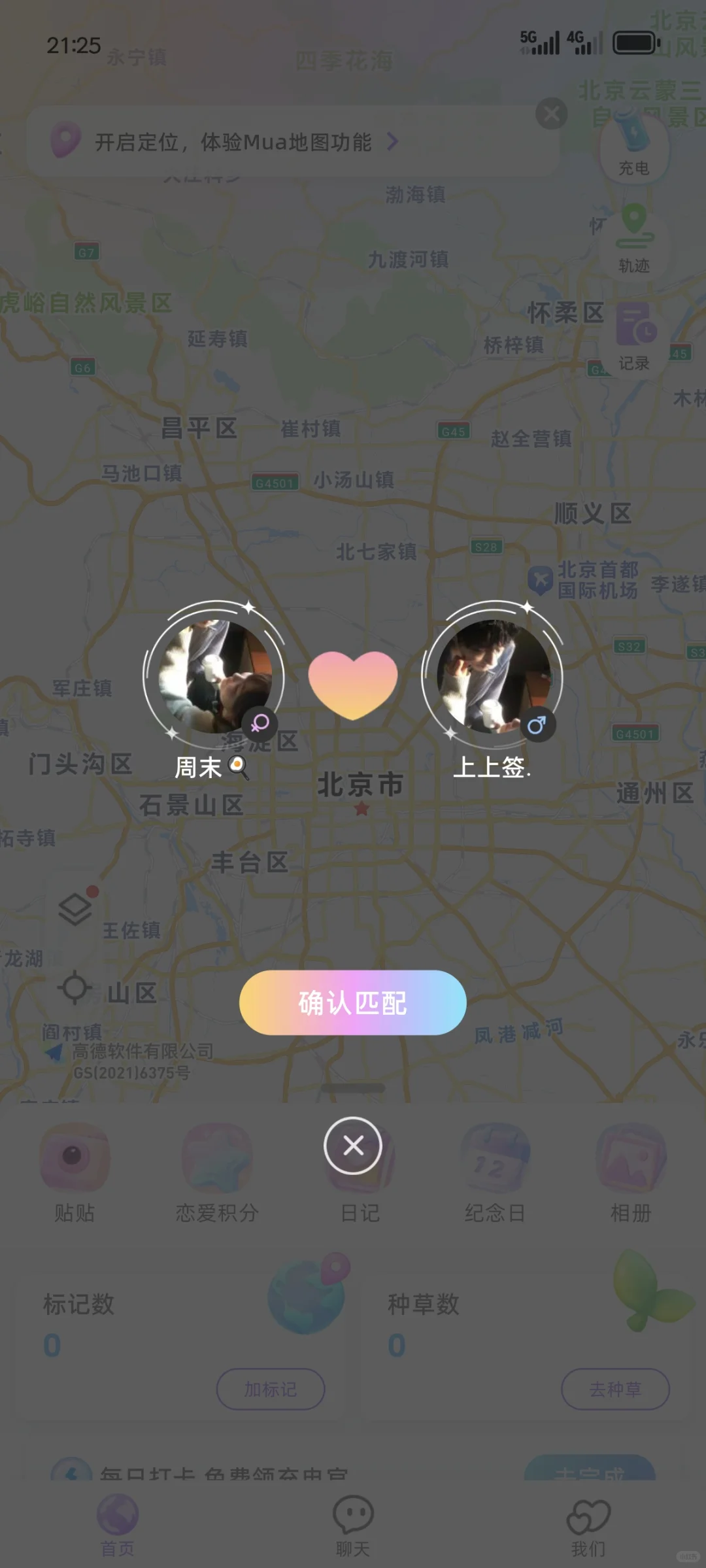 情侣必备软件！！！ - 宋马