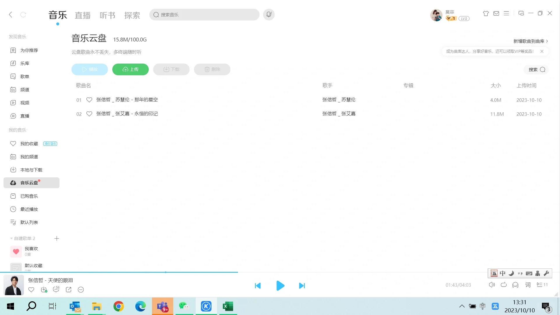 快速不借助任何软件将Kgm转化为mp3格式