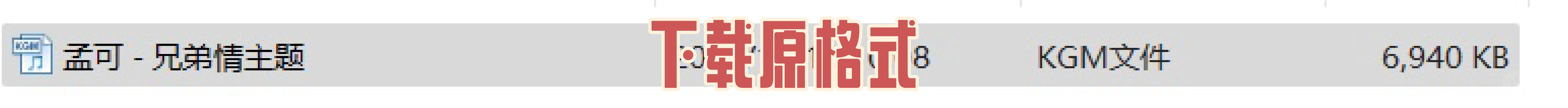 酷狗音乐下载免费格式转换成mp3 - 宋马