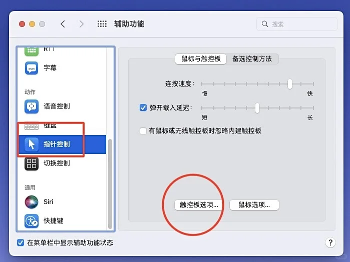 MacBook开启触控板三指拖移 - 宋马