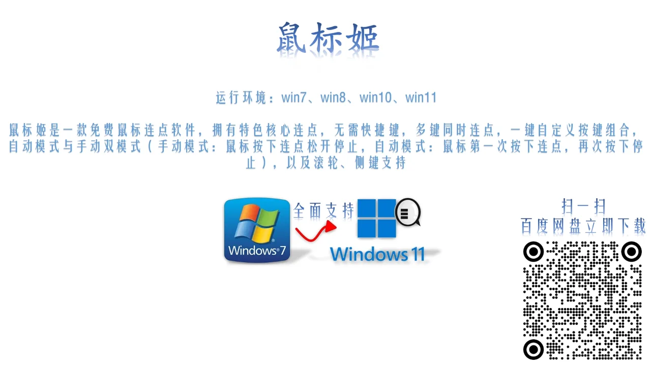 鼠标姬鼠标键盘按键连点宏连点器工具软件 - 宋马