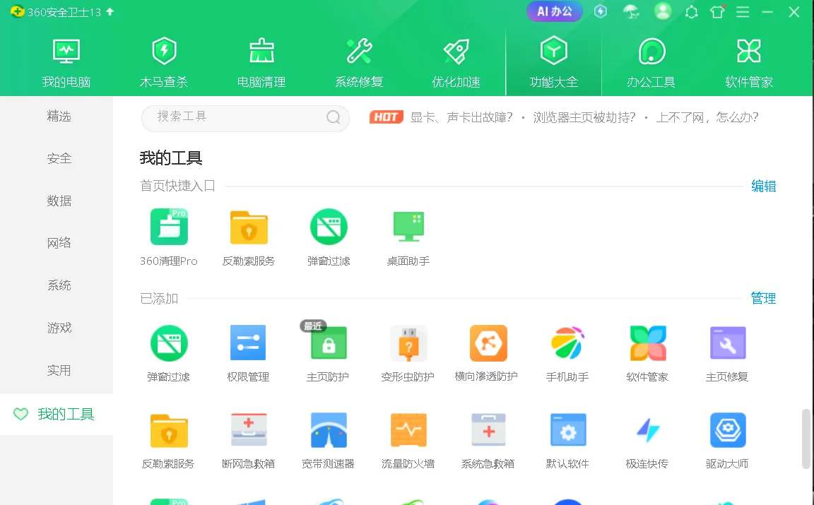 电脑edge浏览器被360入侵