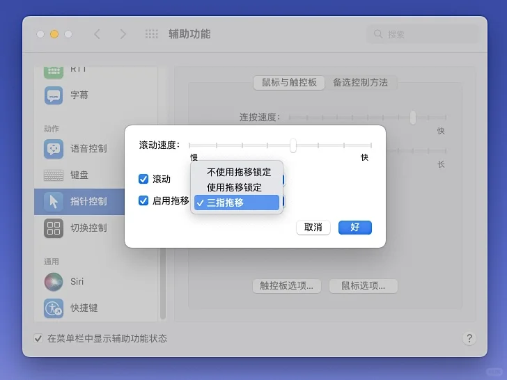 MacBook开启触控板三指拖移 - 宋马